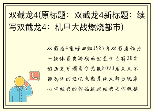 双截龙4(原标题：双截龙4新标题：续写双截龙4：机甲大战燃烧都市)