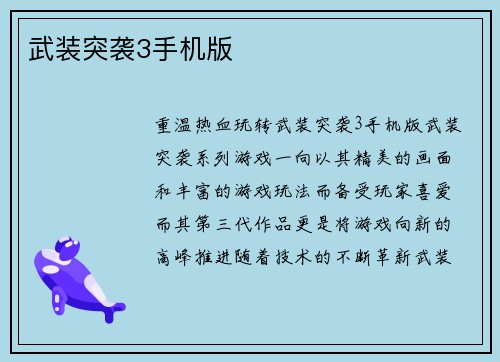 武装突袭3手机版