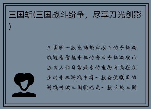 三国斩(三国战斗纷争，尽享刀光剑影)
