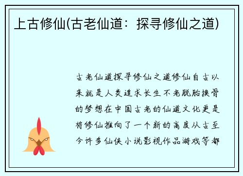 上古修仙(古老仙道：探寻修仙之道)
