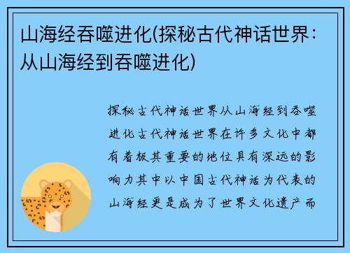 山海经吞噬进化(探秘古代神话世界：从山海经到吞噬进化)